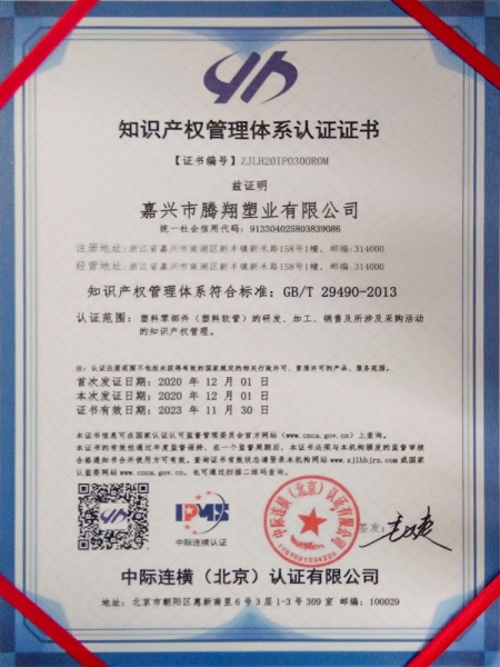 知识产权管理体系认证